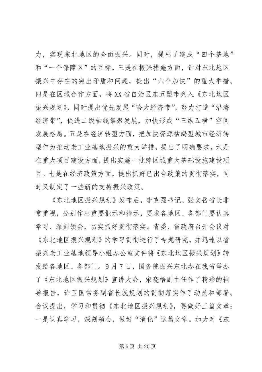 2023年发改系统规划工作座谈会致辞.docx_第5页