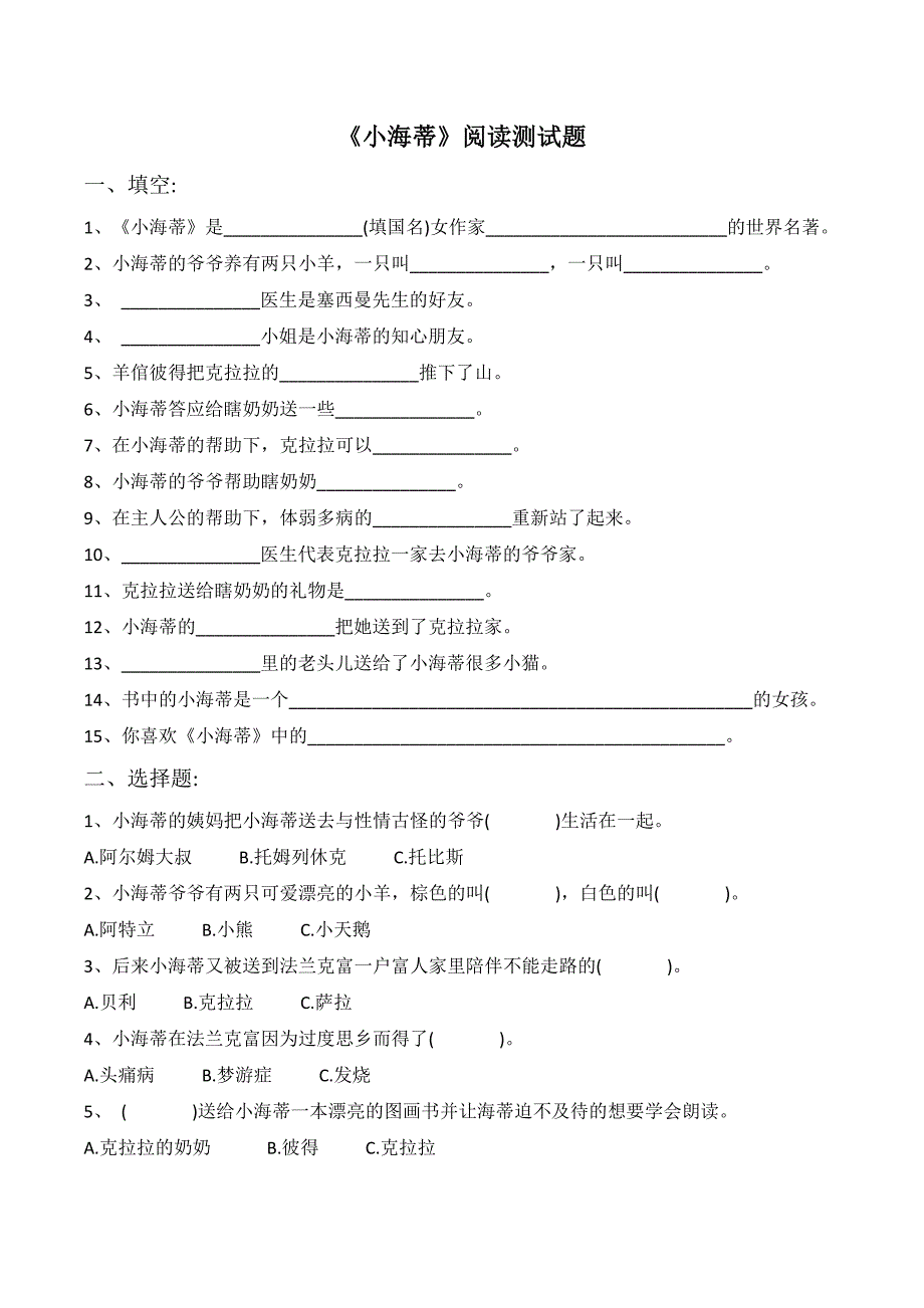 《小海蒂》阅读测试题(含答案)_第1页