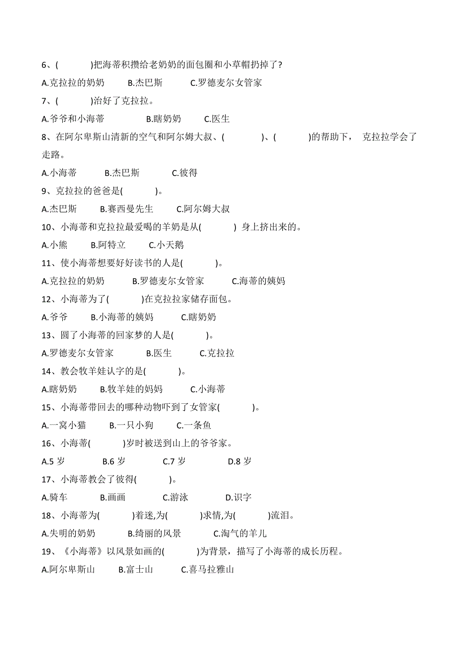 《小海蒂》阅读测试题(含答案)_第2页