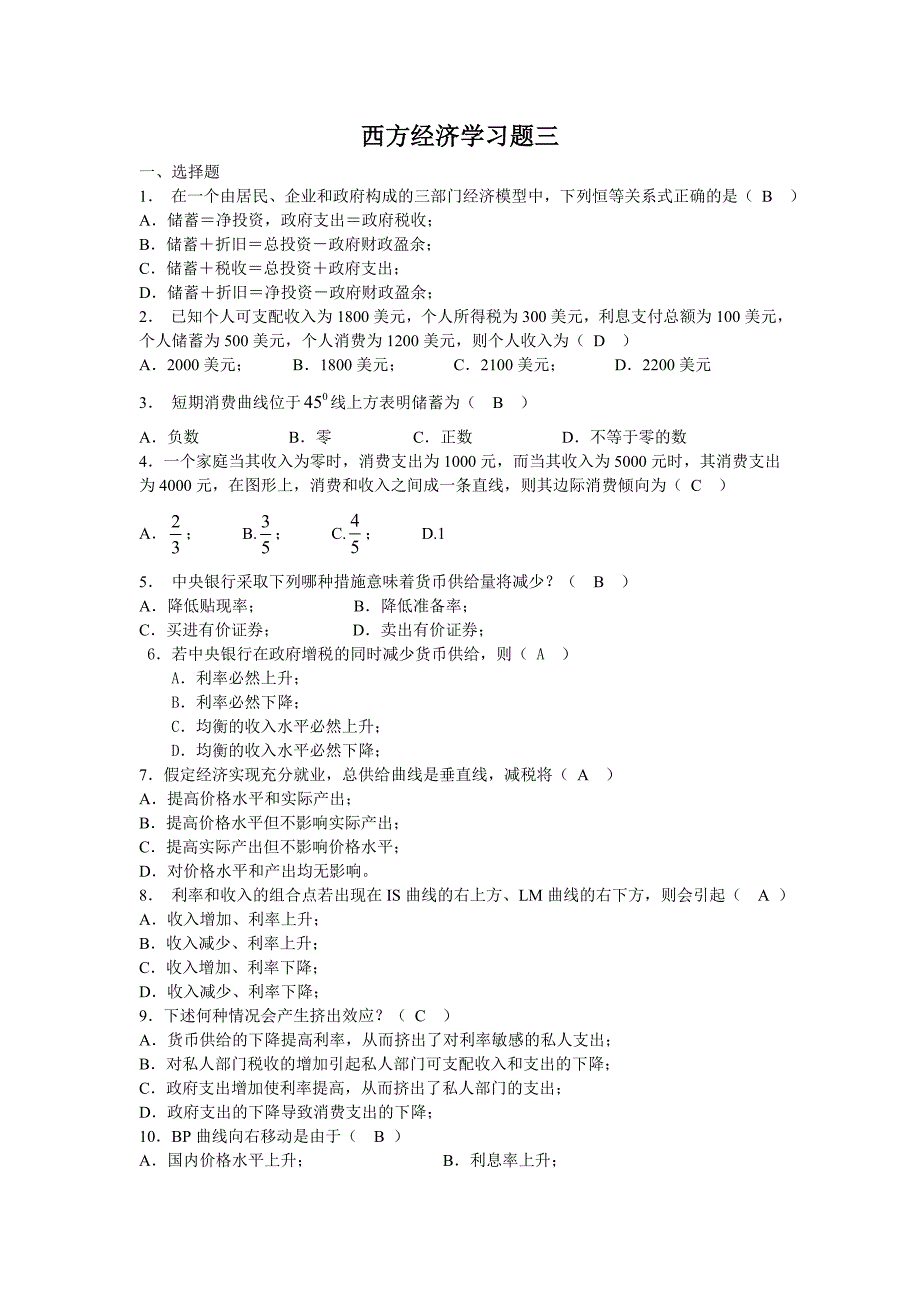 《西方经济学》习题三_第1页