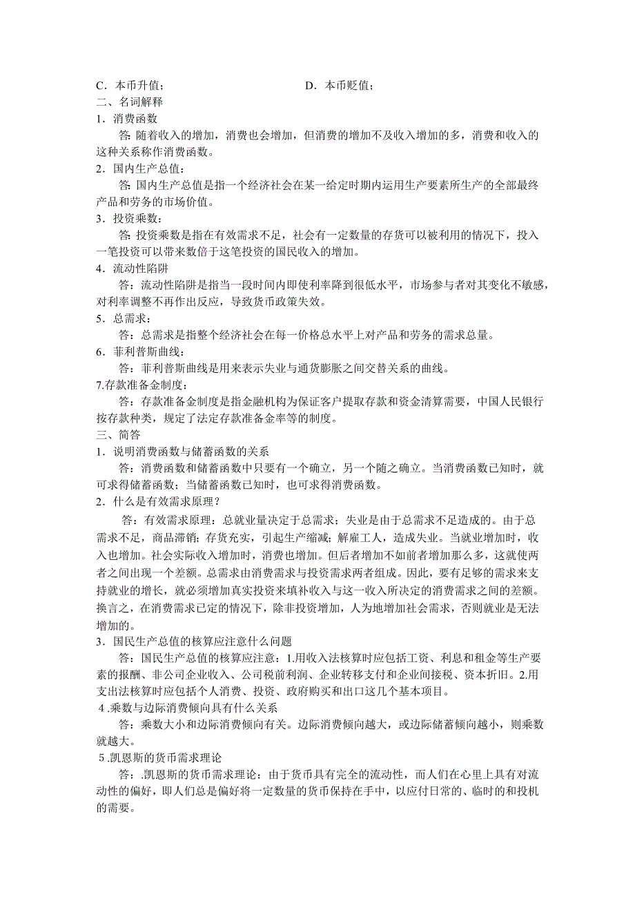 《西方经济学》习题三_第2页