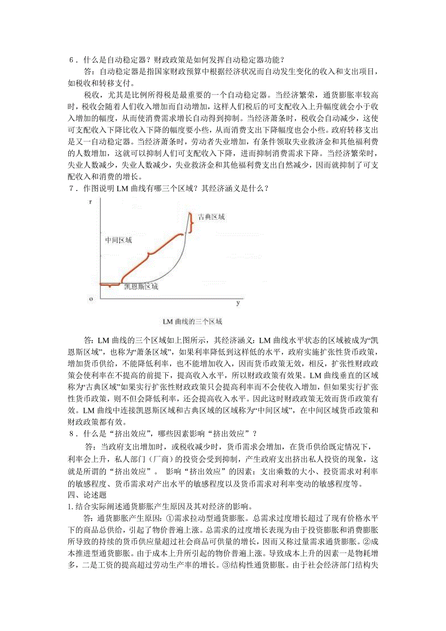 《西方经济学》习题三_第3页