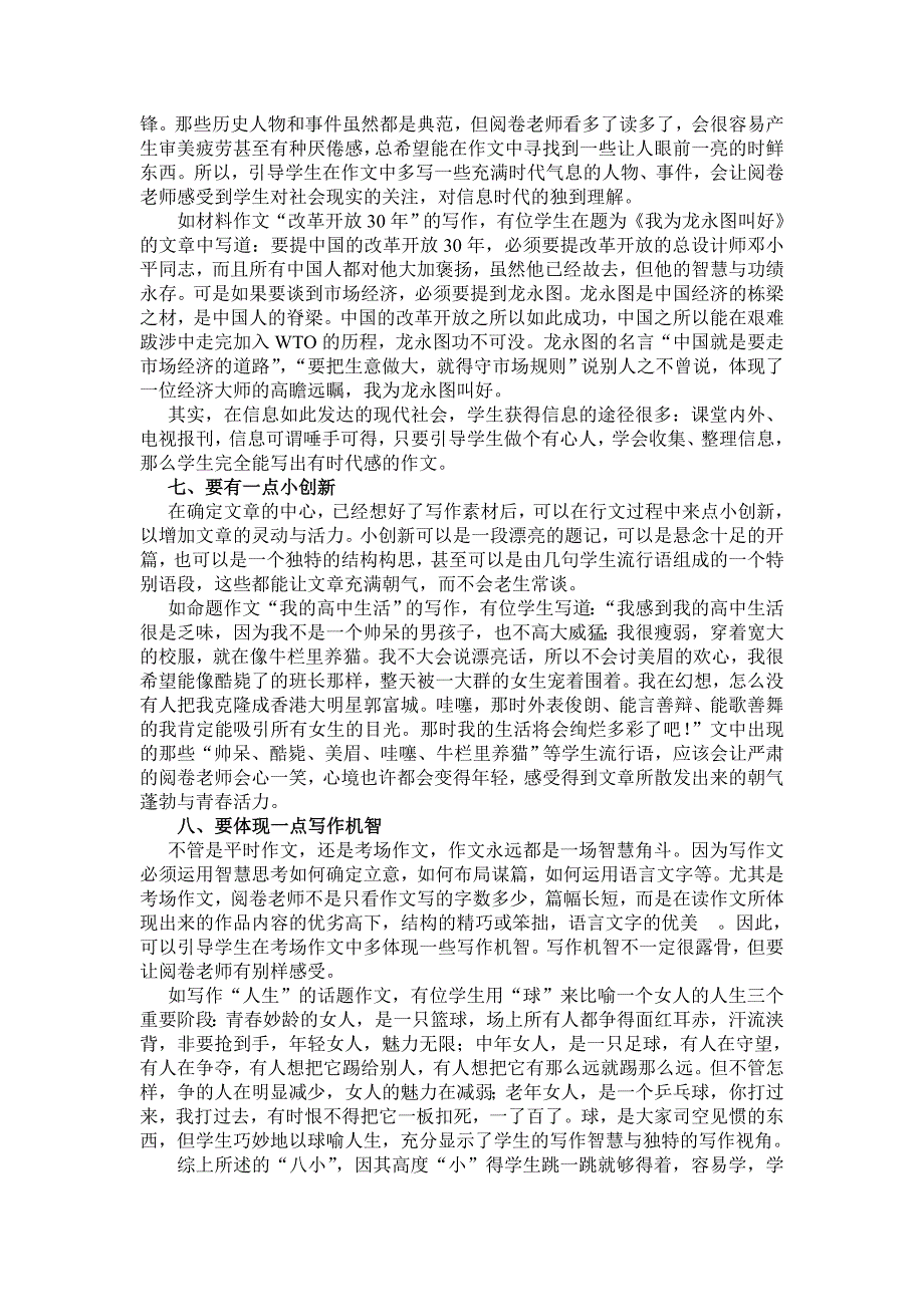 考场上怎样争取作文的.doc_第3页