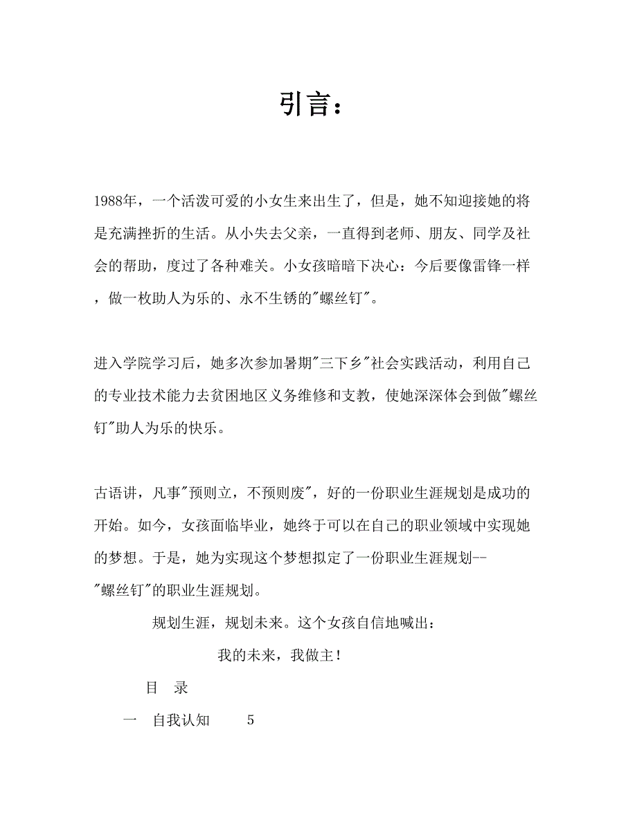 计算机辅助设计与制造专业职业生涯规划Word文档(DOC 42页)_第1页
