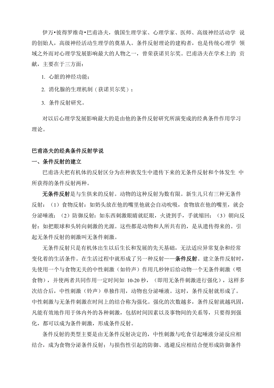 巴浦洛夫生平及主要观点_第1页