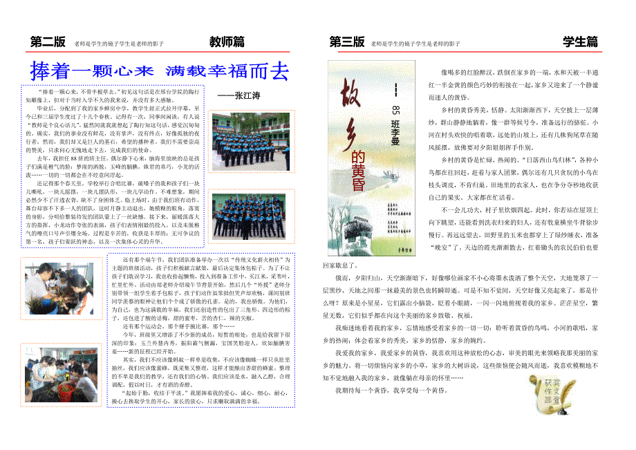 中学校报word版模板_第2页