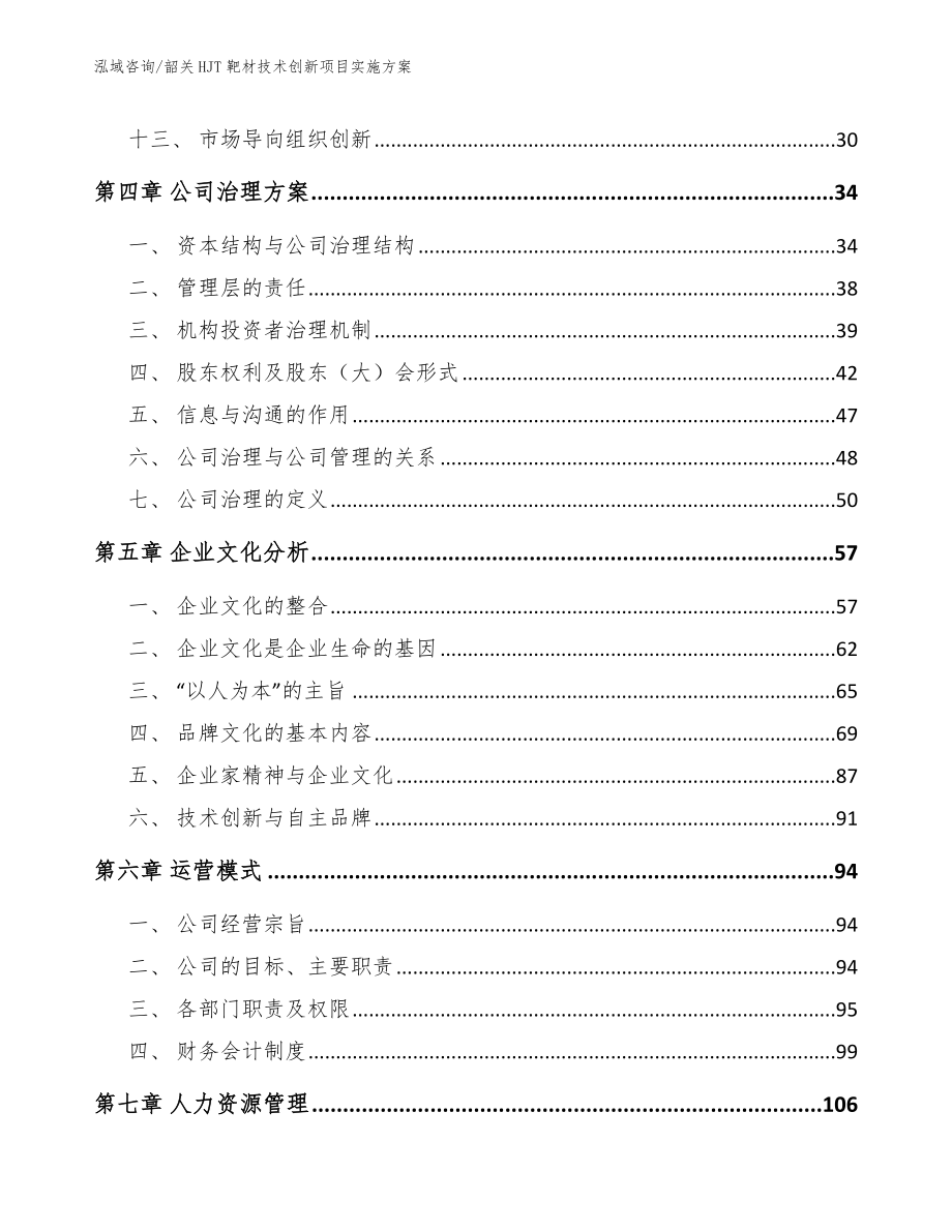 韶关HJT靶材技术创新项目实施方案_第2页