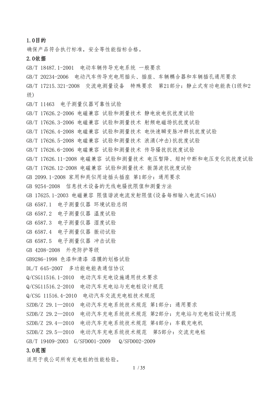 充电桩性能测试指导书_第2页