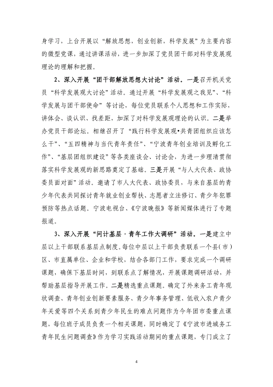 宁波团市委学习实践科学发展观总结.doc_第4页