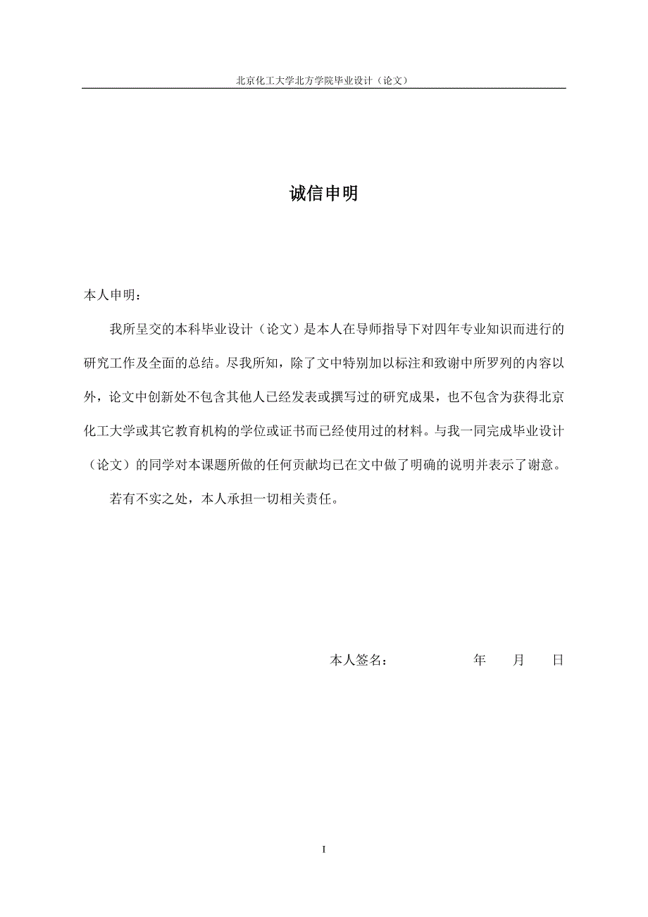 基于单片机的智能晾衣架控制系统的设计_第1页