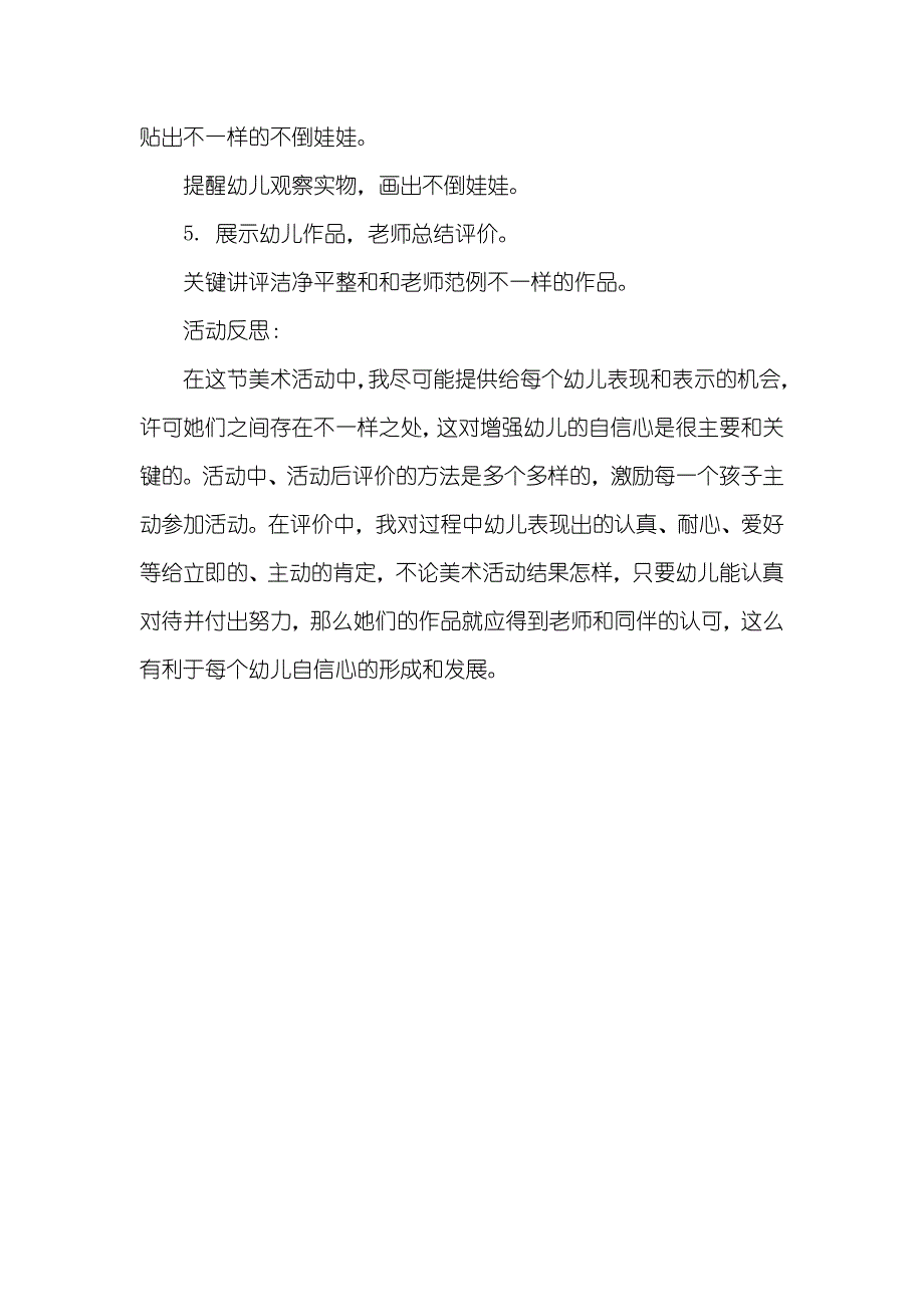 中班美术活动有趣的不倒娃娃教案反思_第3页