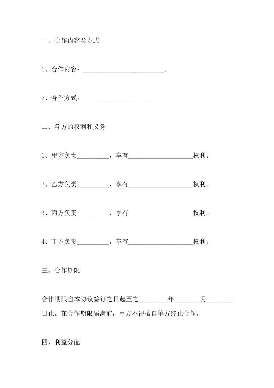 四方项目合作协议_第2页