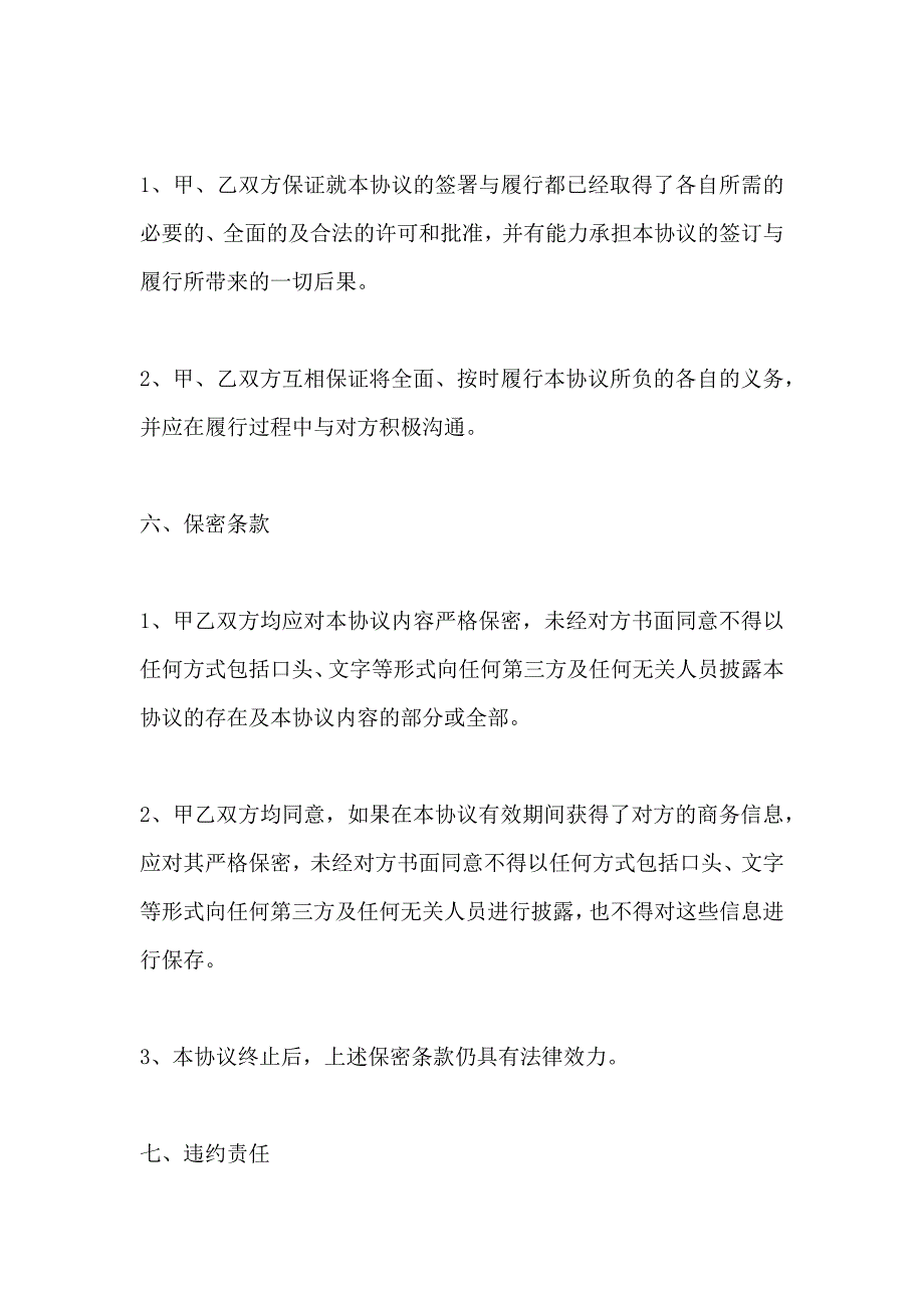 四方项目合作协议_第4页