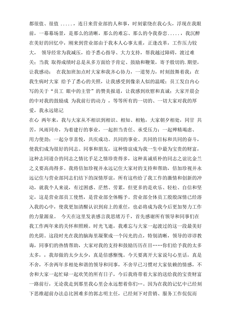 工作岗位调动感言_第3页