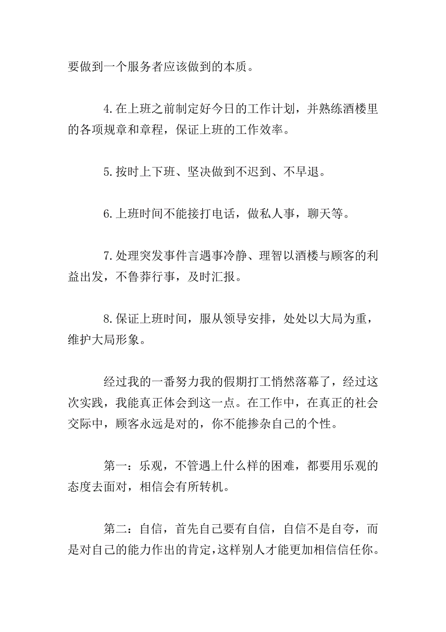 寒假社会实践报告心得1000字.doc_第4页