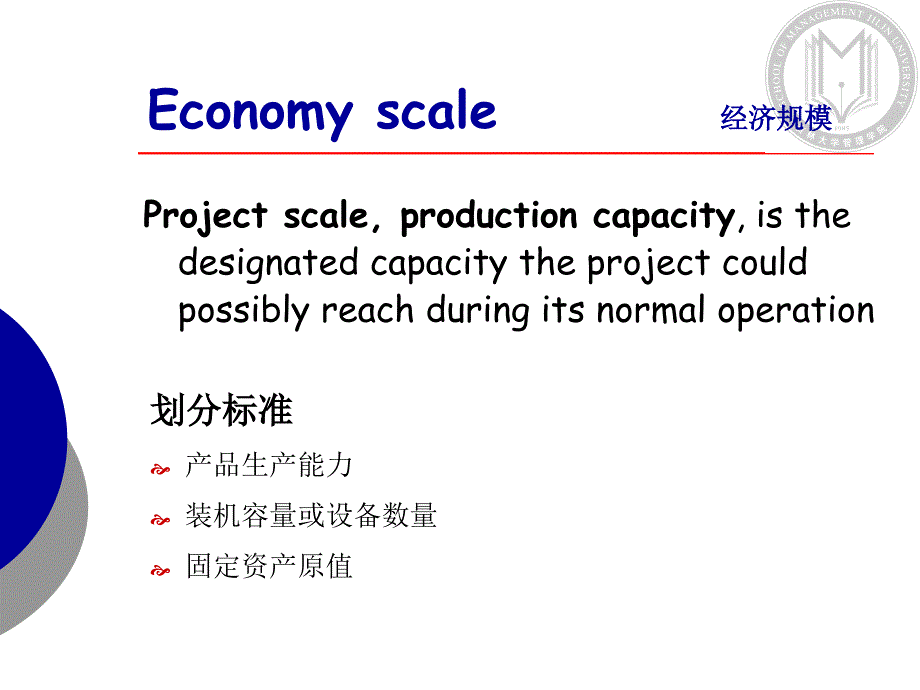 第四章建设规模与产品方案_第4页