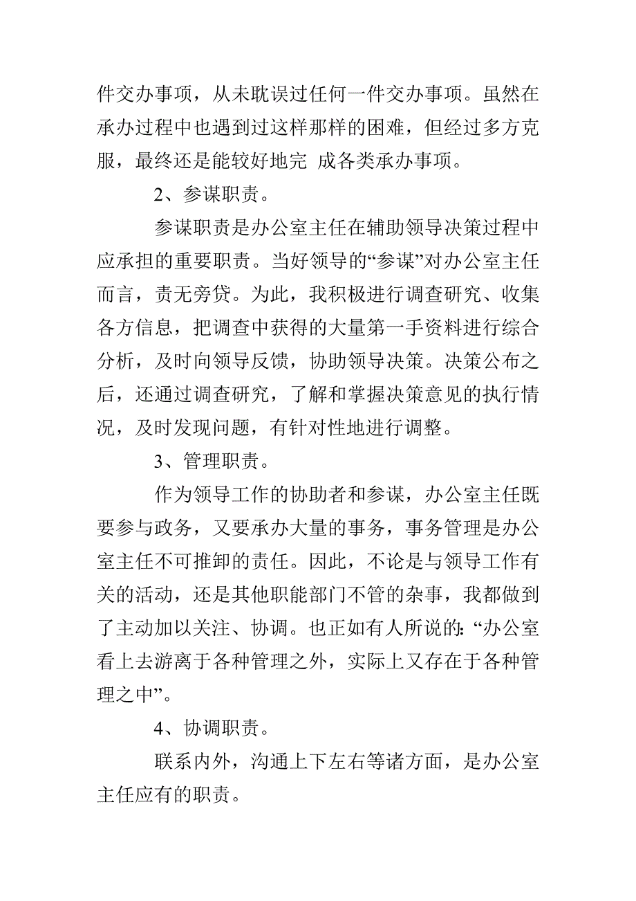 精选学校办公室工作总结最新_第4页