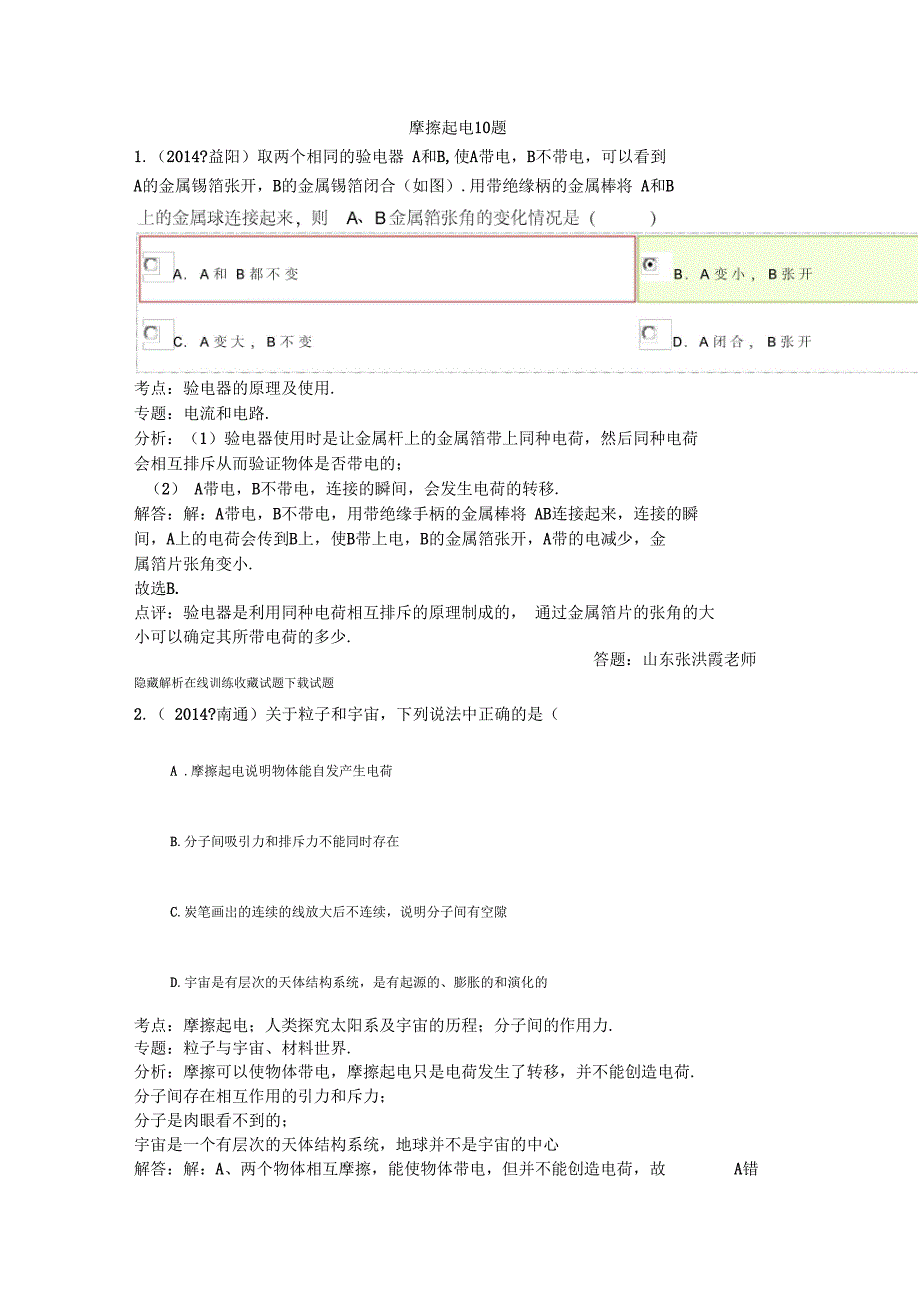 摩擦起电10题_第1页