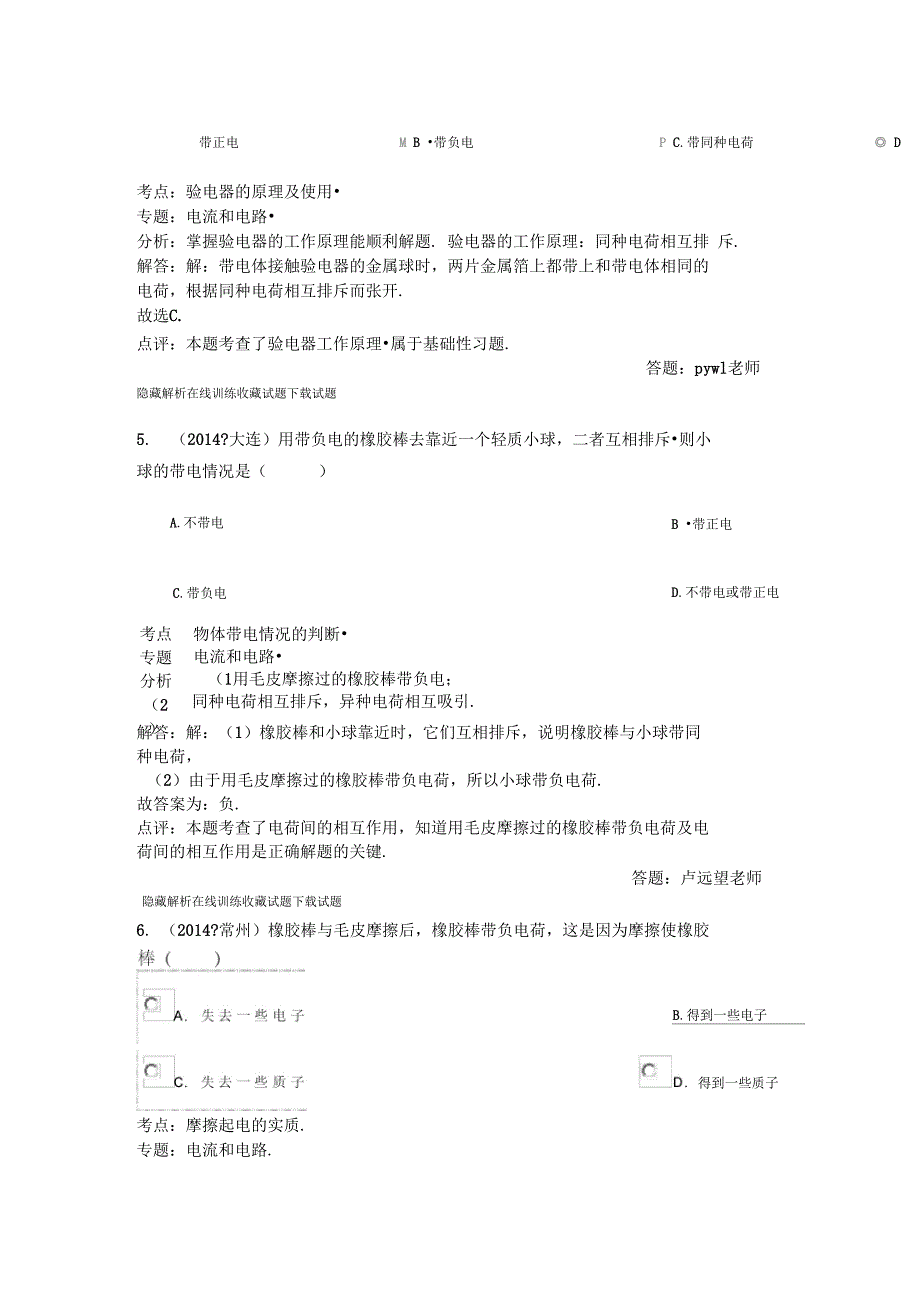 摩擦起电10题_第4页