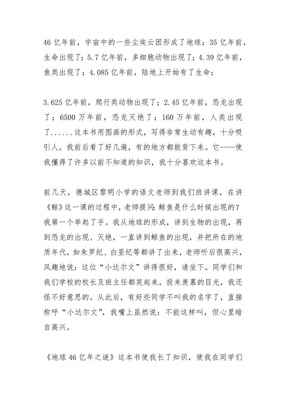 我喜欢的一本书作文600字.docx_第3页