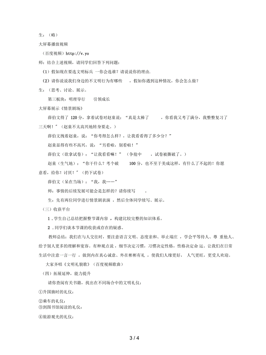 鲁人版道德与法治八上第3课第1框《文明交往礼为先》教案_第3页