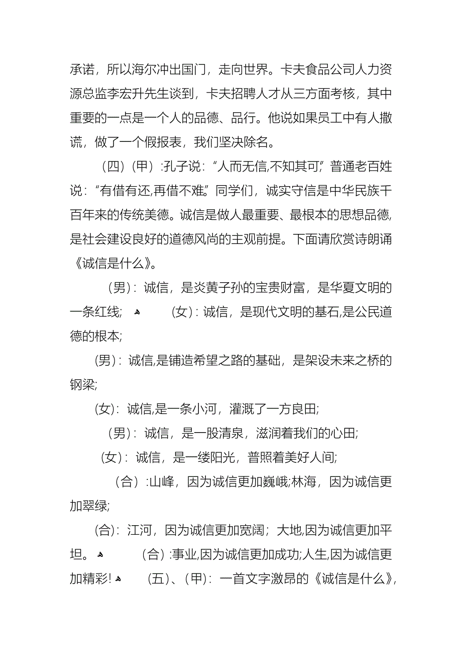 7月诚信考试主题班会内容四篇_第4页