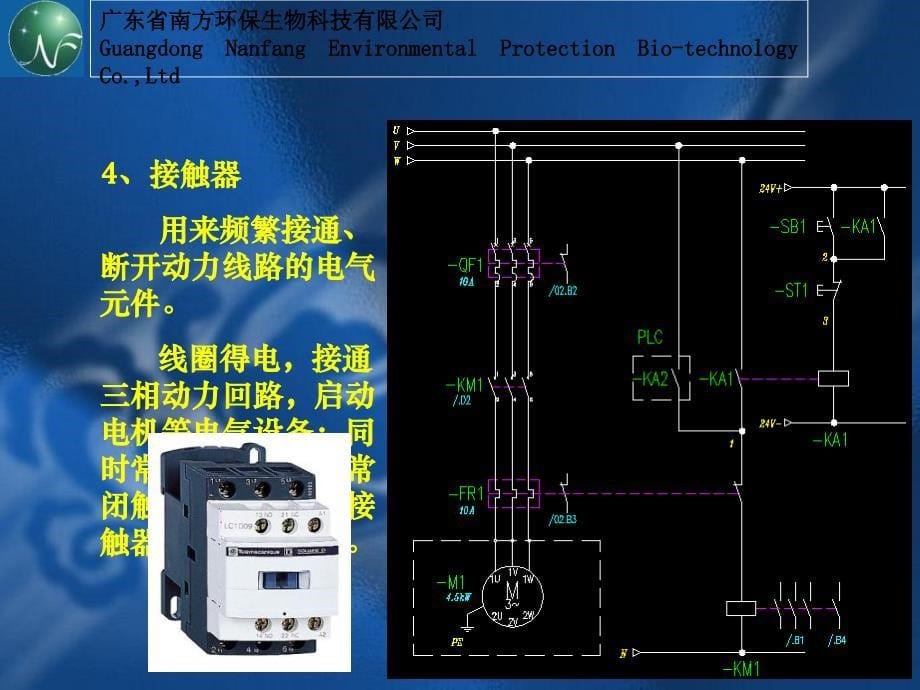 电气知识交流ppt课件_第5页