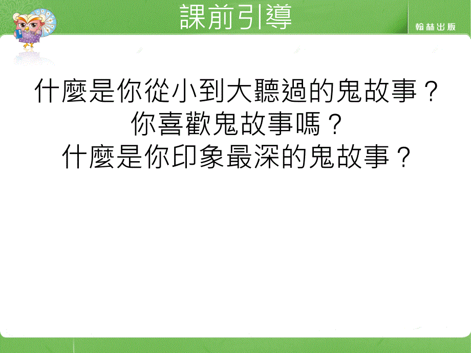 第九课聊斋志异选劳山道士课件_第3页