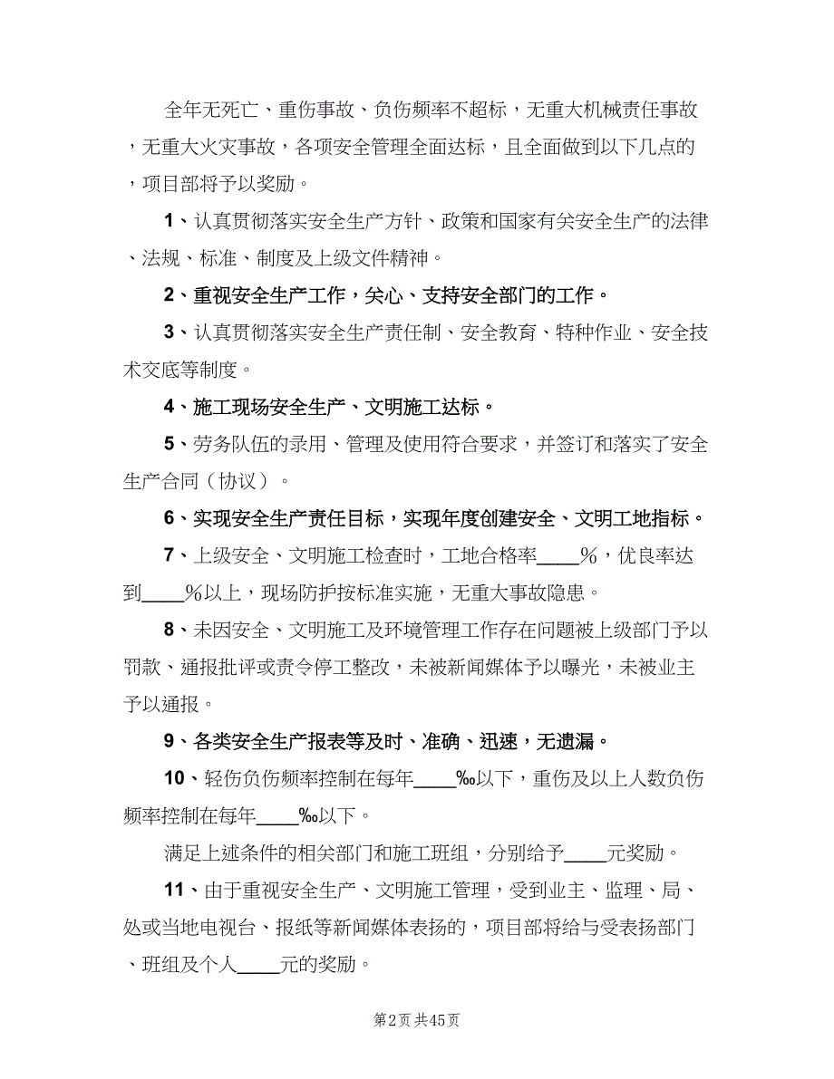 安全生产奖惩制度范文（10篇）_第2页