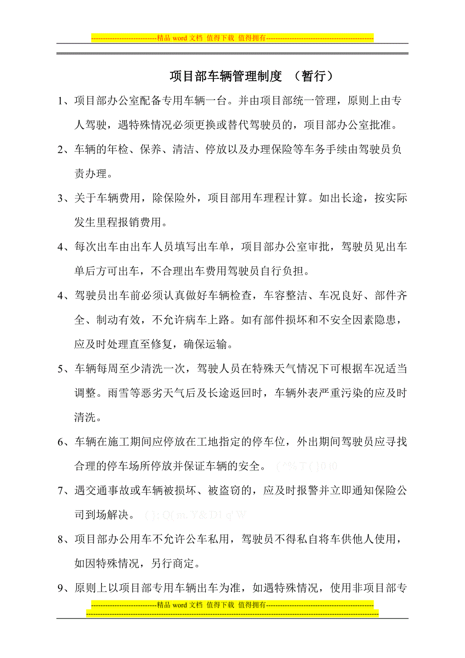 项目部车辆管理制度1_第1页