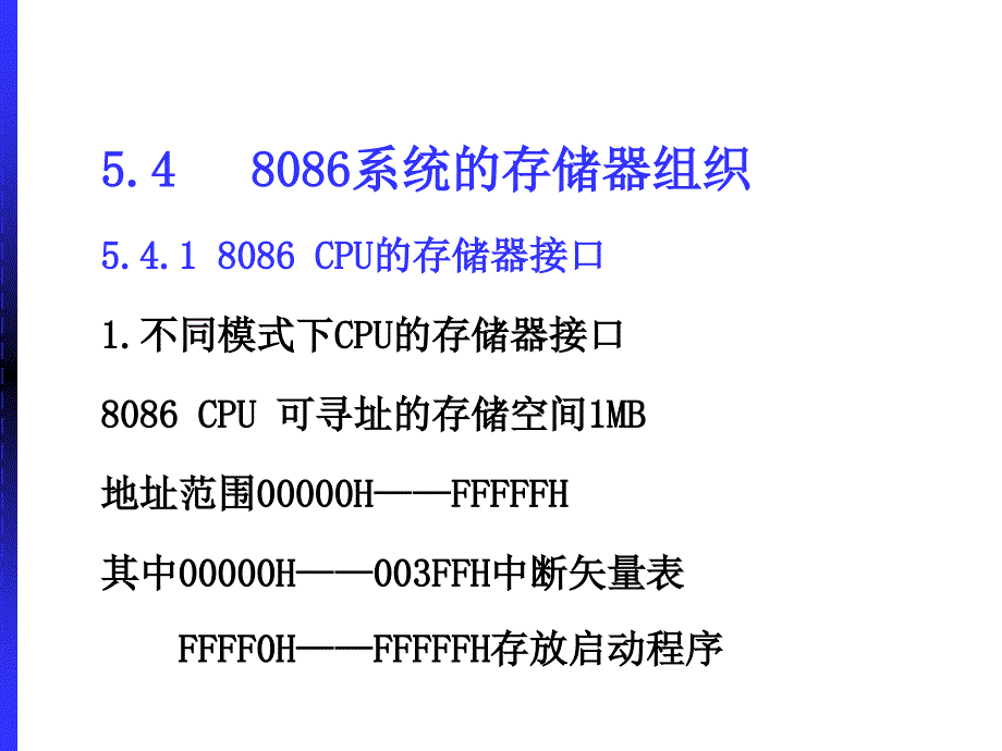 微机原理：第五章存储器原理与接口2_第1页