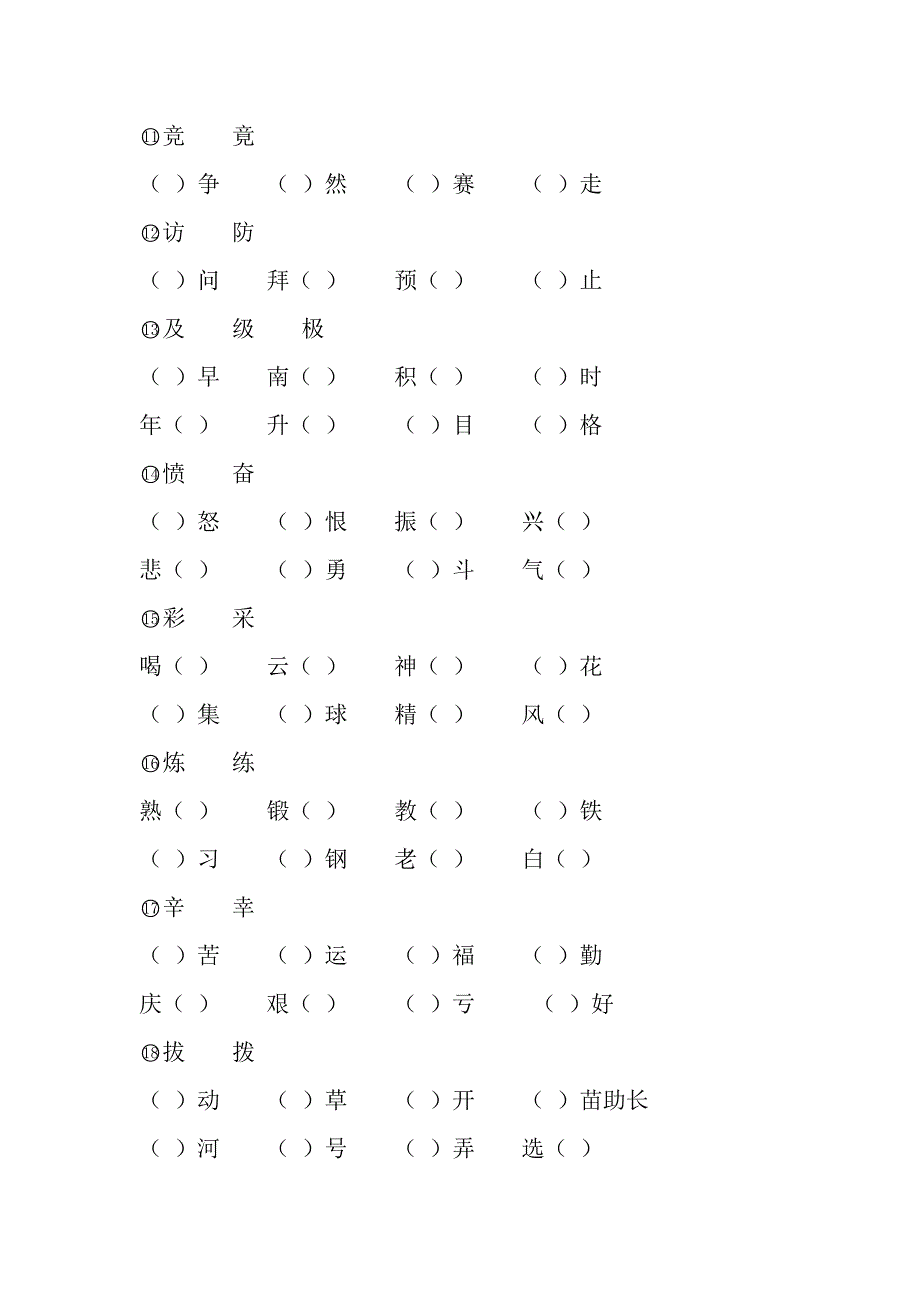 小学语文三年级字词句专项练习题(习题直接打印)_第2页