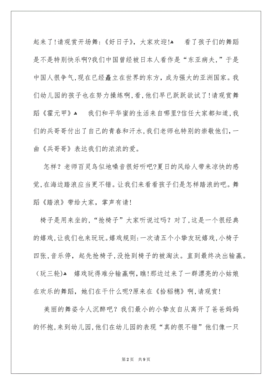 幼儿园的开园庆典主持词_第2页