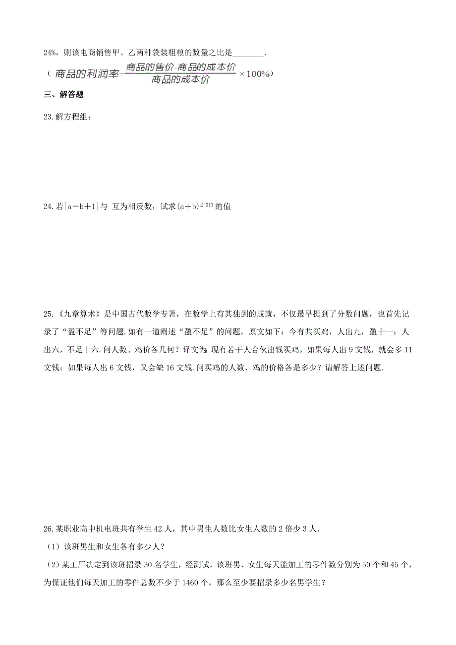 湖南省邵阳市中考数学提分训练二元一次方程组含解析_第4页