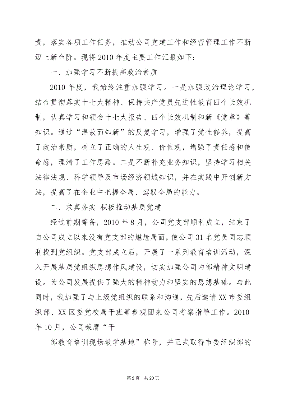 2024年企业高管年底工作汇报（共5篇）_第2页