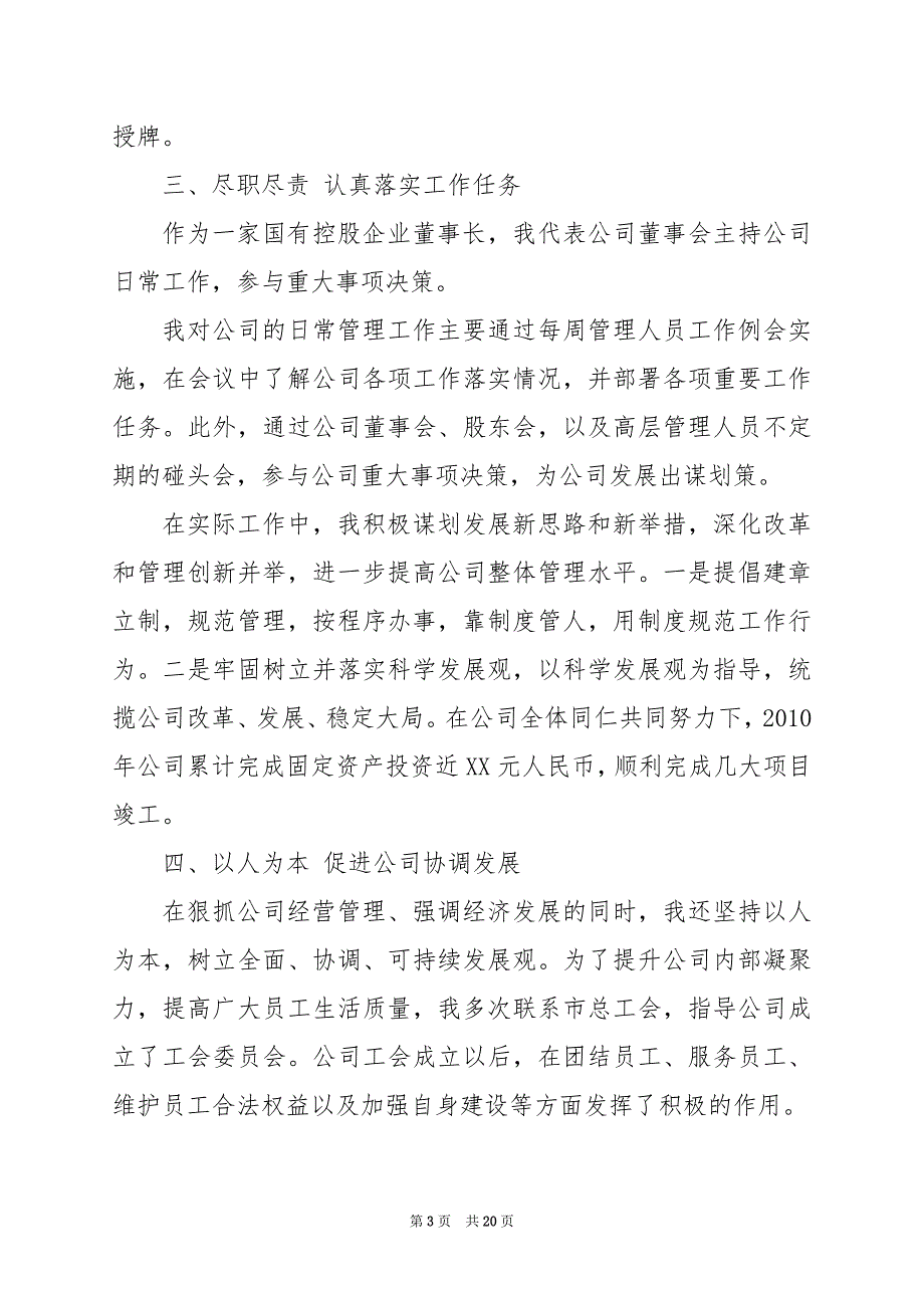 2024年企业高管年底工作汇报（共5篇）_第3页