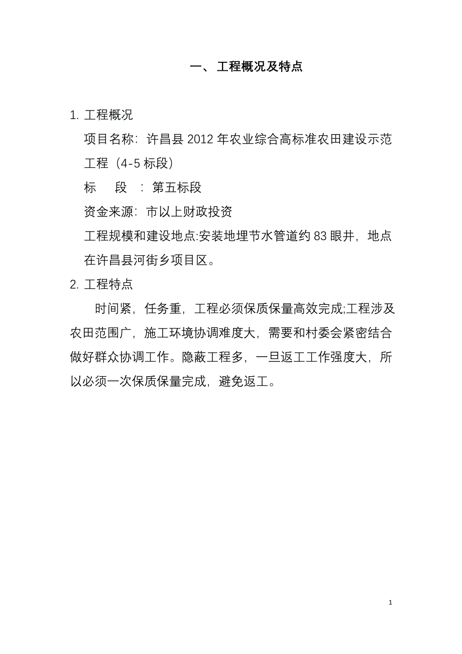 绿化工程技术标_第1页