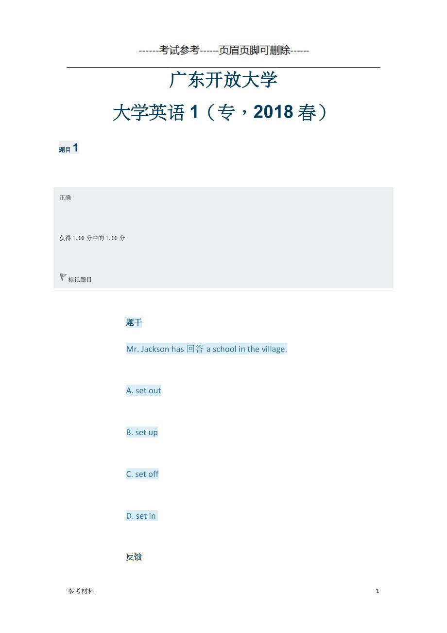 广东开放大学大学英语1(3)（教育类别）_第1页