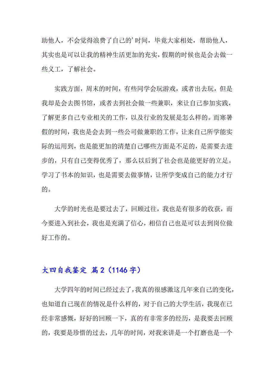 精选大四自我鉴定范文集锦7篇_第2页