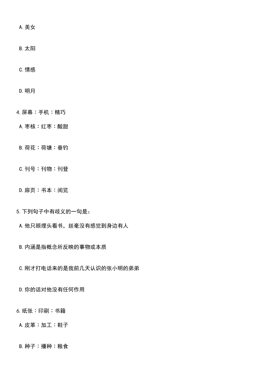 2023年05月山东省东营市第一中学公开招聘教师笔试题库含答案附带解析_第2页