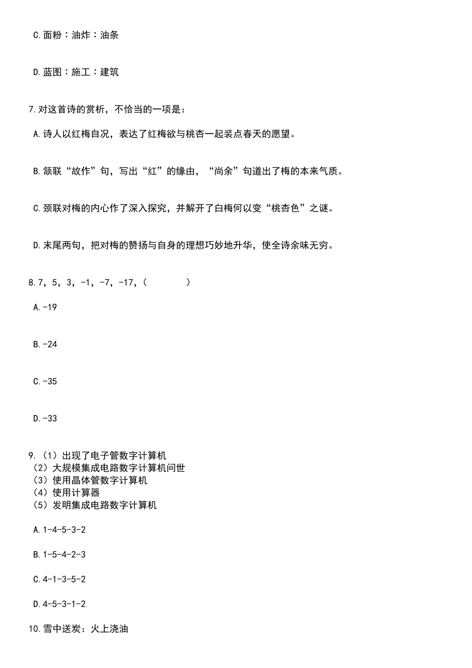 2023年05月山东省东营市第一中学公开招聘教师笔试题库含答案附带解析_第3页