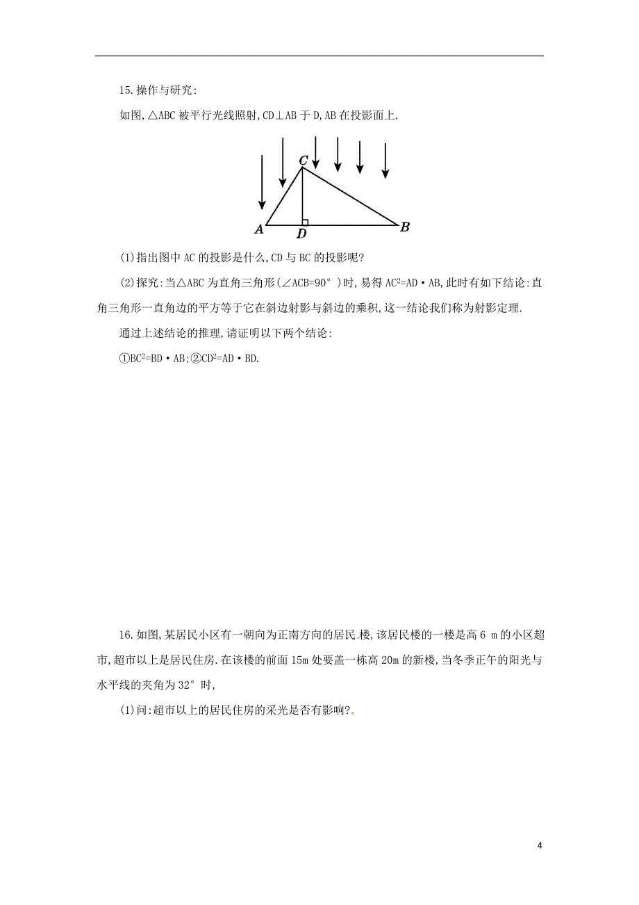 2018年九年级数学下册 第二十九章 投影与视图 29.1 投影（第2课时）课后作业 （新版）新人教版_第4页