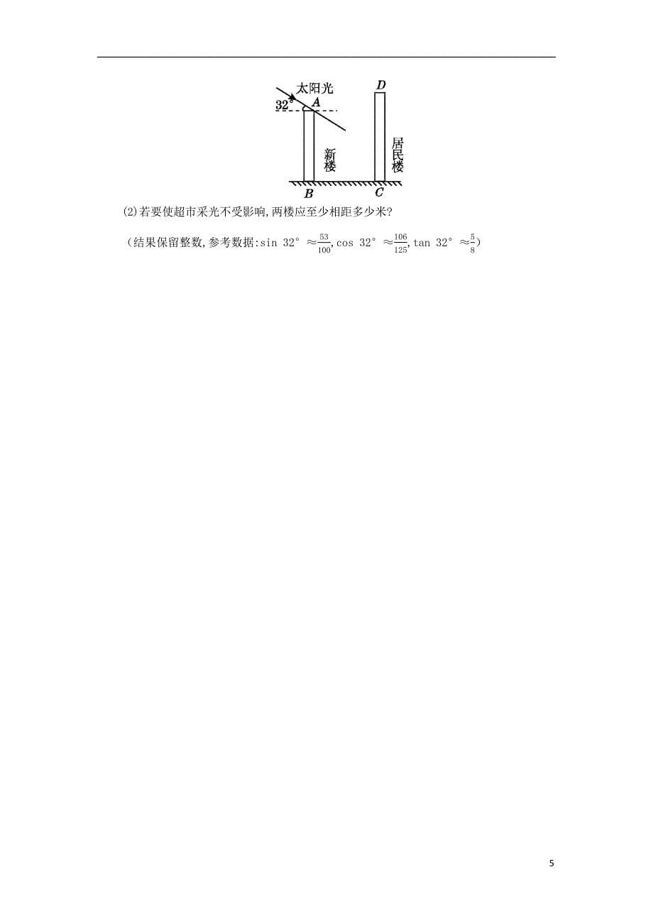 2018年九年级数学下册 第二十九章 投影与视图 29.1 投影（第2课时）课后作业 （新版）新人教版_第5页