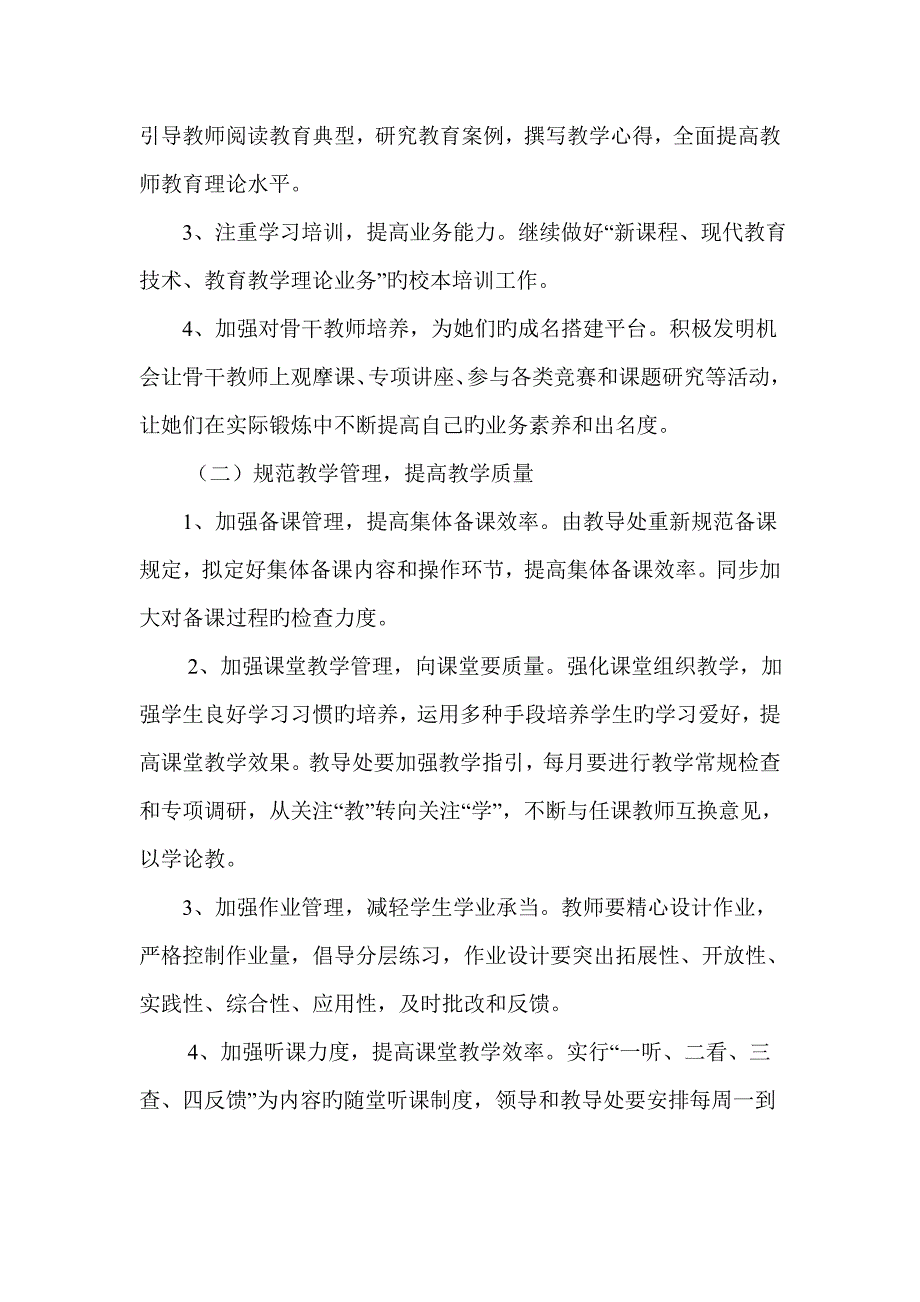 全面贯彻教育方针实施专题方案_第2页