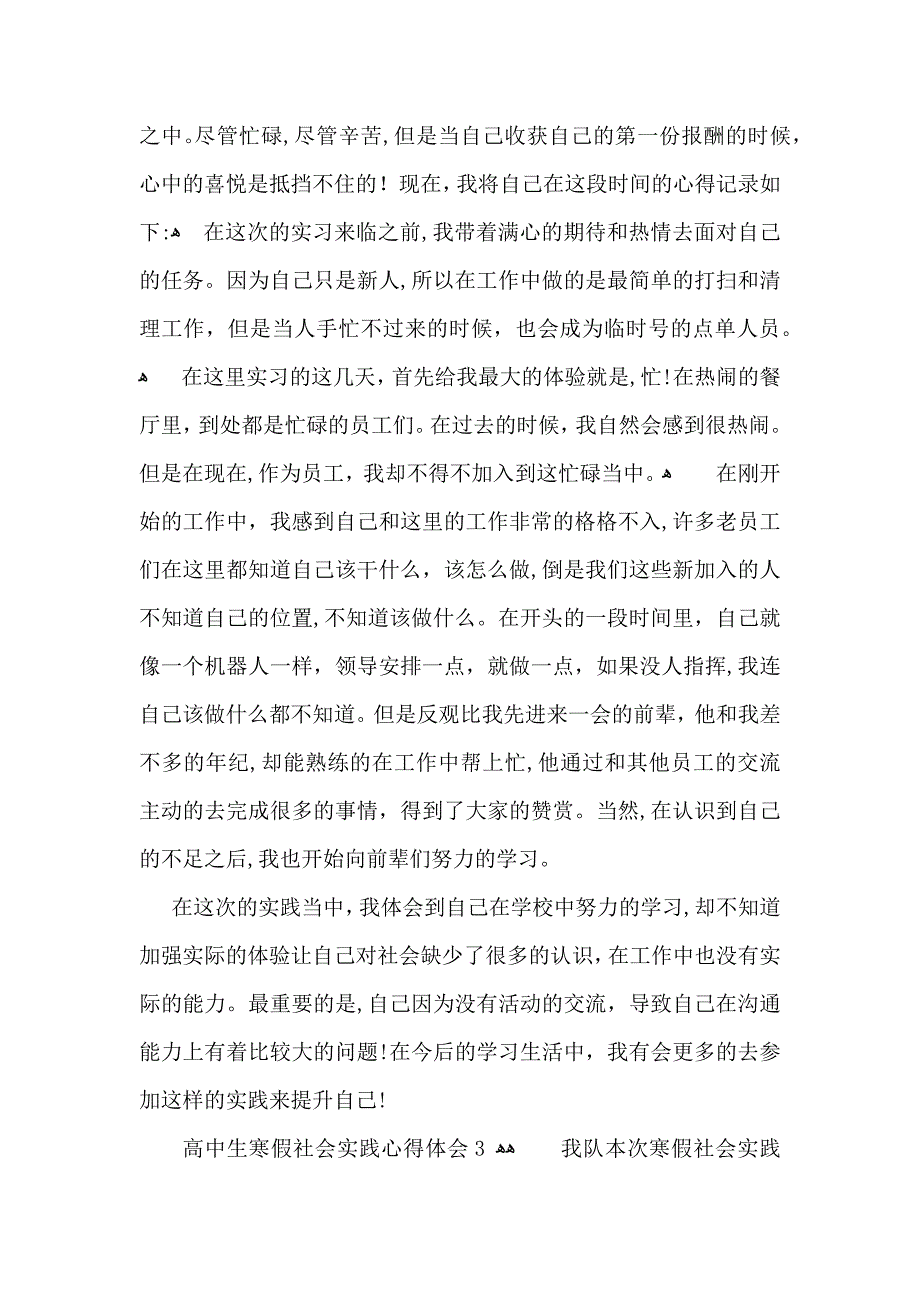高中生寒假社会实践心得体会_第3页