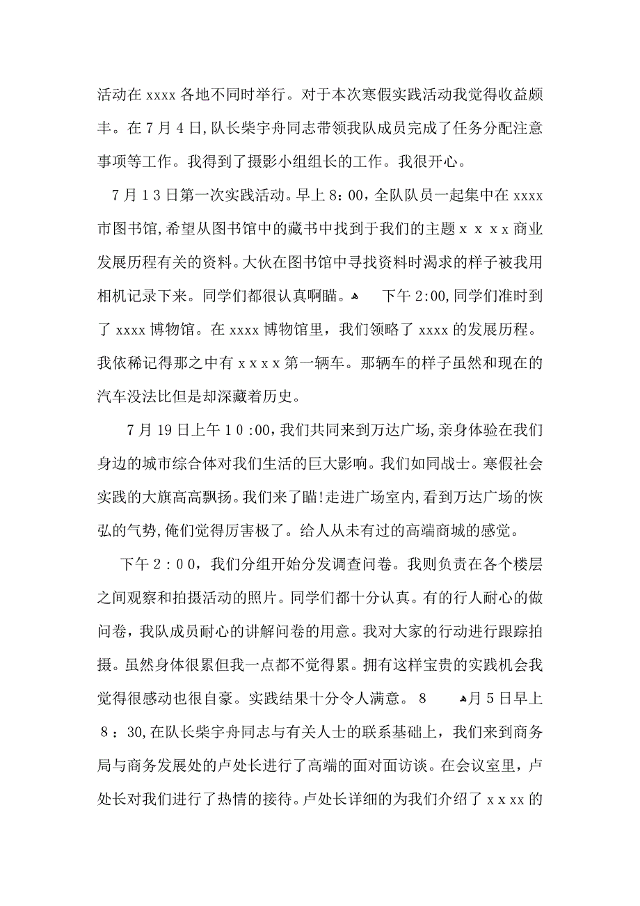 高中生寒假社会实践心得体会_第4页
