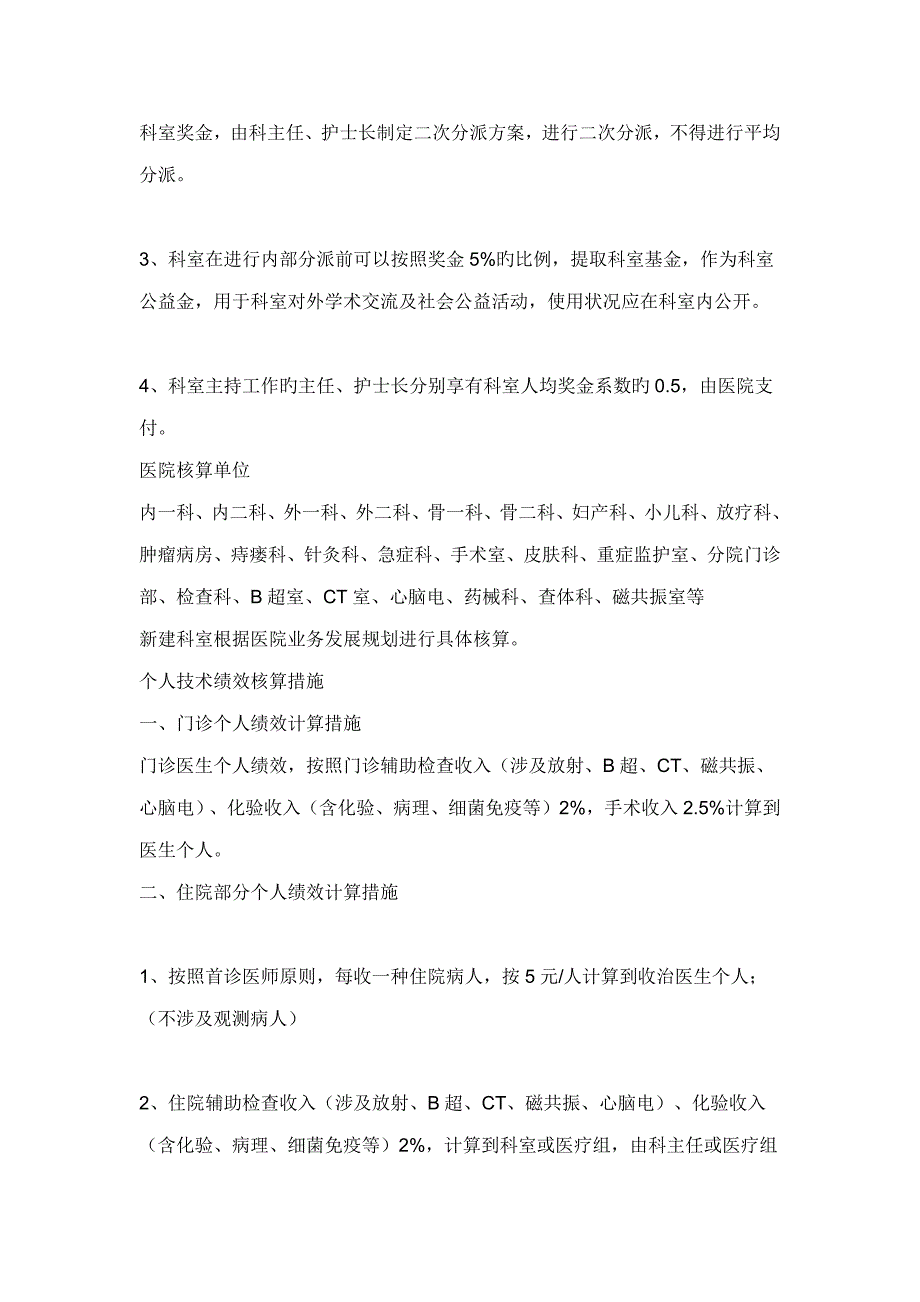 医院绩效工资分配专题方案_第4页