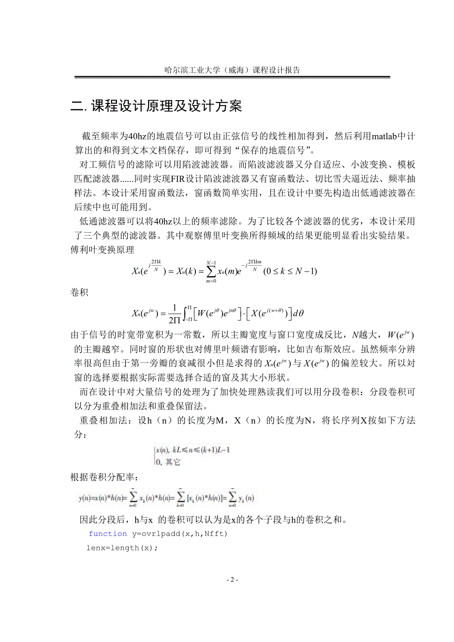 数字信号处理课程设计报告地震信号的干扰去除_第4页