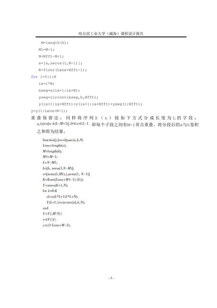 数字信号处理课程设计报告地震信号的干扰去除_第5页