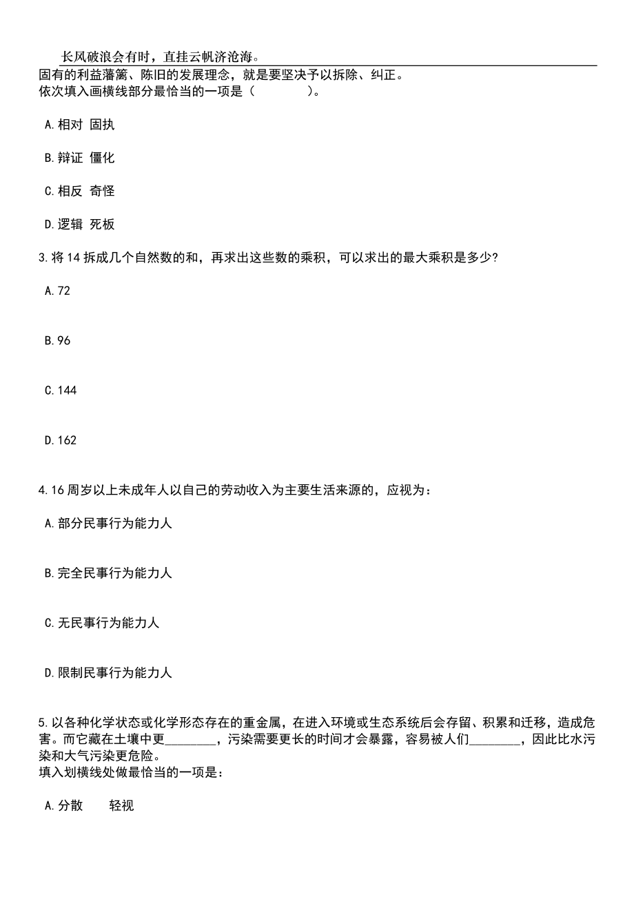 2023年05月河北省退役军人事务厅所属事业单位公开招聘工作人员39名笔试题库含答案解析_第2页